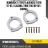 Проставка опоры стойки комплект toyota avensis t220 97-03  sat st-ty190-rr