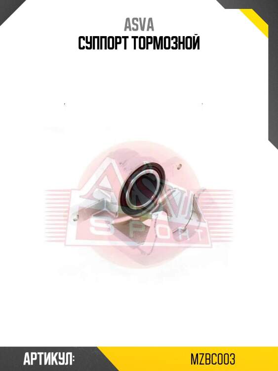 Суппорт тормозной