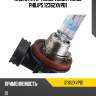 Лампа h11 x-treme vision pro150 philips 12362xvpb1