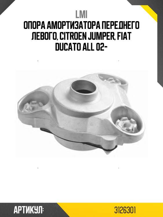 Опора амортизатора переднего левого, citroen jumper, fiat ducato all 02-
