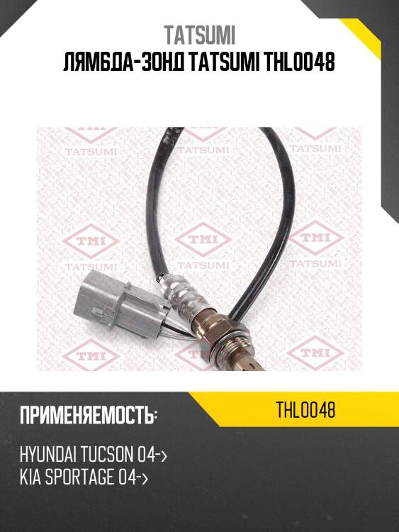 Лямбда-зонд tatsumi thl0048