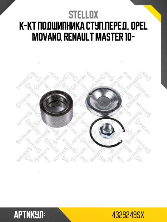 К-кт подшипника ступ.перед., opel movano, renault master 10-
