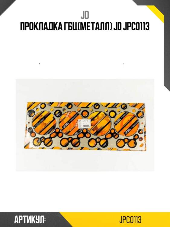 Прокладка гбц(металл) jd jpc0113