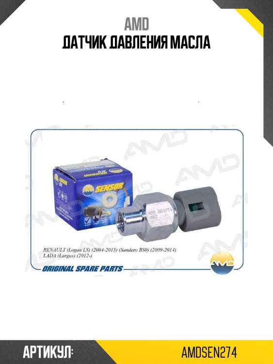 Датчик давления масла