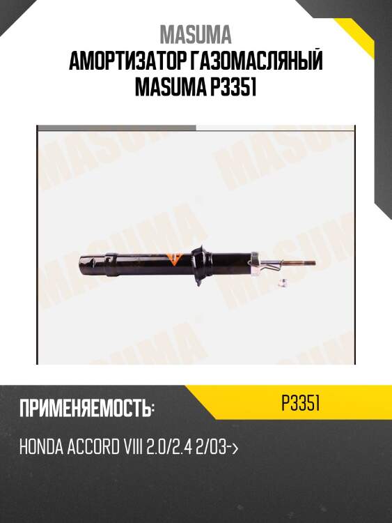 Амортизатор газомасляный masuma p3351
