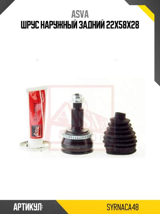 Шрус наружный задний 22x58x28