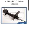 Стойка jett  v31-066l (334363)