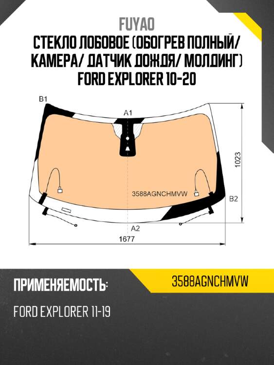 Стекло лобовое обогрев полный fuyao 3588agnchmvw