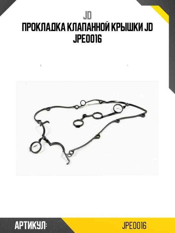 Прокладка клапанной крышки jd jpe0016