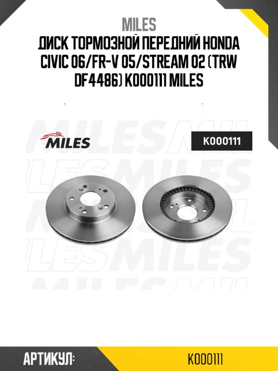 Диск тормозной передний honda civic 06/fr-v 05/stream 02 (trw df4486) k000111 miles