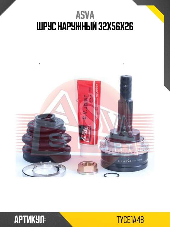 Шрус наружный 32x56x26