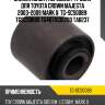 Сайлентблок /передний /ti-guar для toyota crown majesta 2003-2009 mark x  tg-scs0089  tgscs0089 tg4871030200 tab237