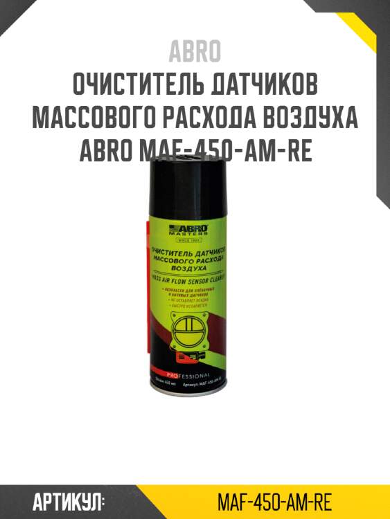 Очиститель датчиков массового расхода воздуха abro maf-450-am-re