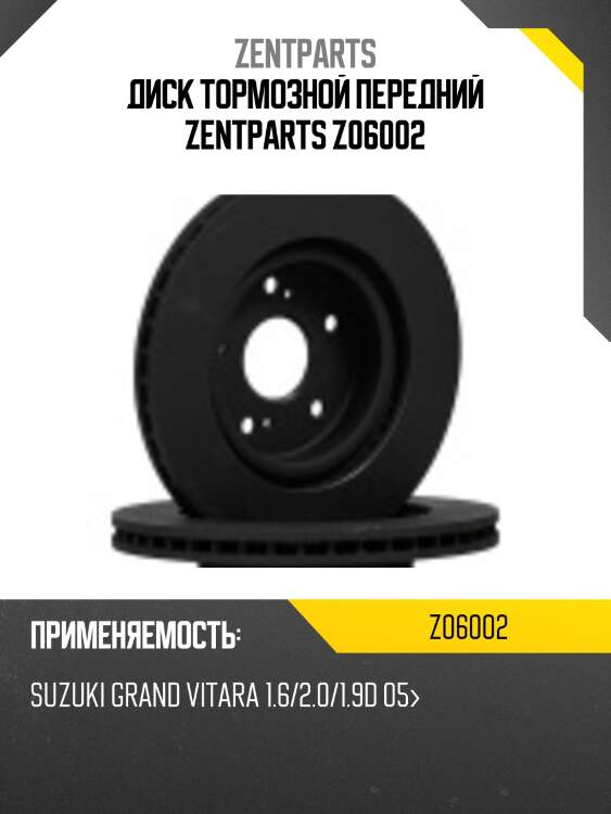 Диск тормозной передний zentparts z06002