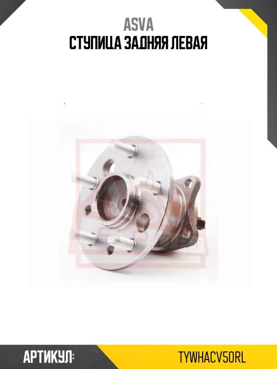 Ступица задняя левая