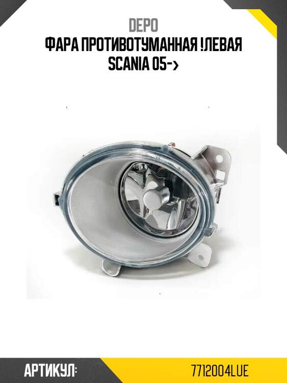 Фара противотуманная !левая \scania 05->
