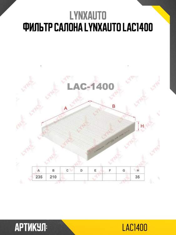 Фильтр салона lynxauto lac1400