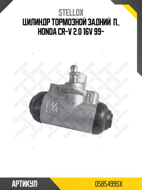 Цилиндр тормозной задний  п., honda cr-v 2.0 16v 99-