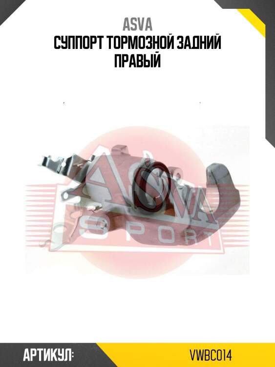 Суппорт тормозной задний правый