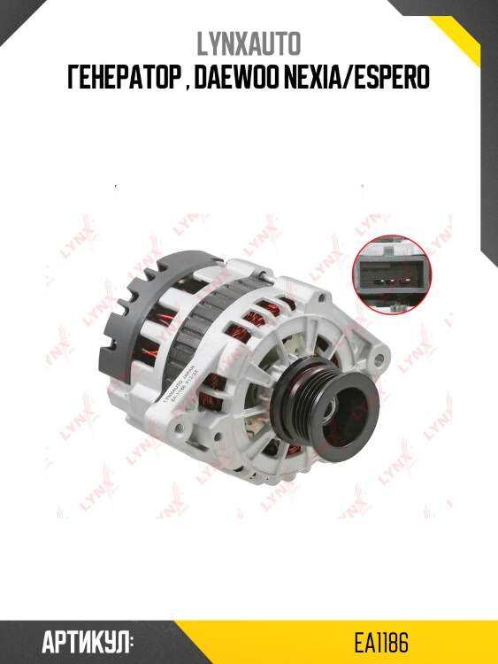 Генератор LYNXauto EA1186