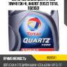 Моторное масло quartz 7000 10w40 (sn) 4l аналог 201523 total 11020501