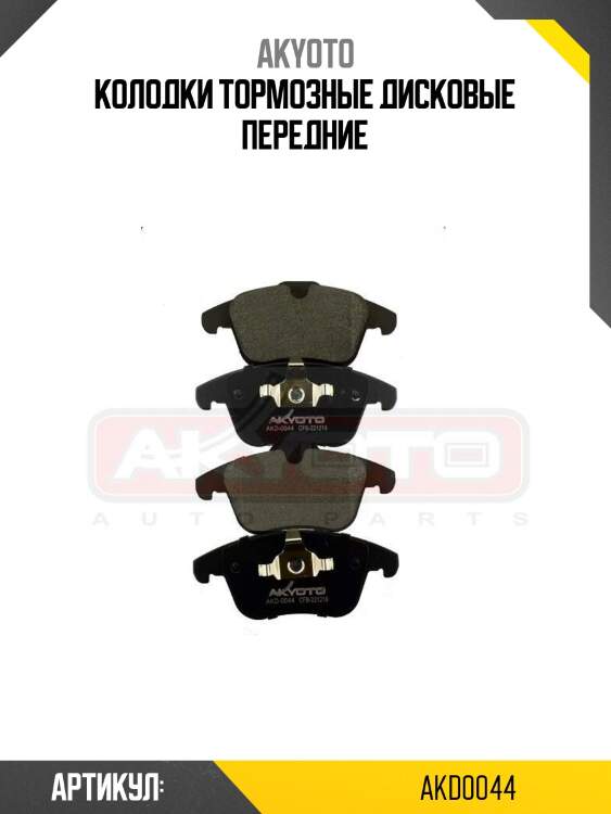 Колодки тормозные дисковые передние