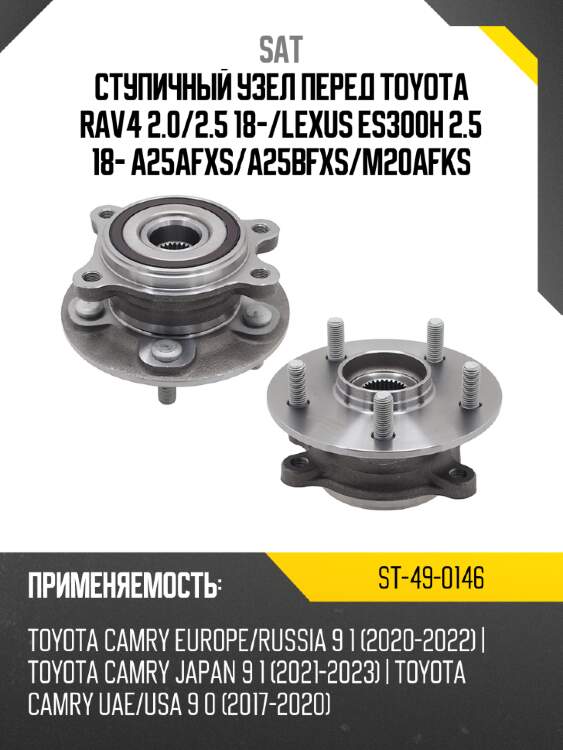 Ступичный узел перед toyota rav4 2.0 sat st-49-0146