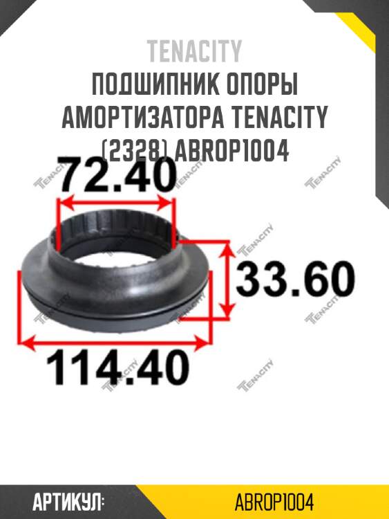 Подшипник опоры амортизатора tenacity (2328) abrop1004