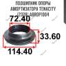 Подшипник опоры амортизатора tenacity (2328) abrop1004