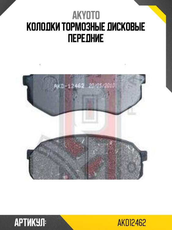 Колодки тормозные дисковые передние