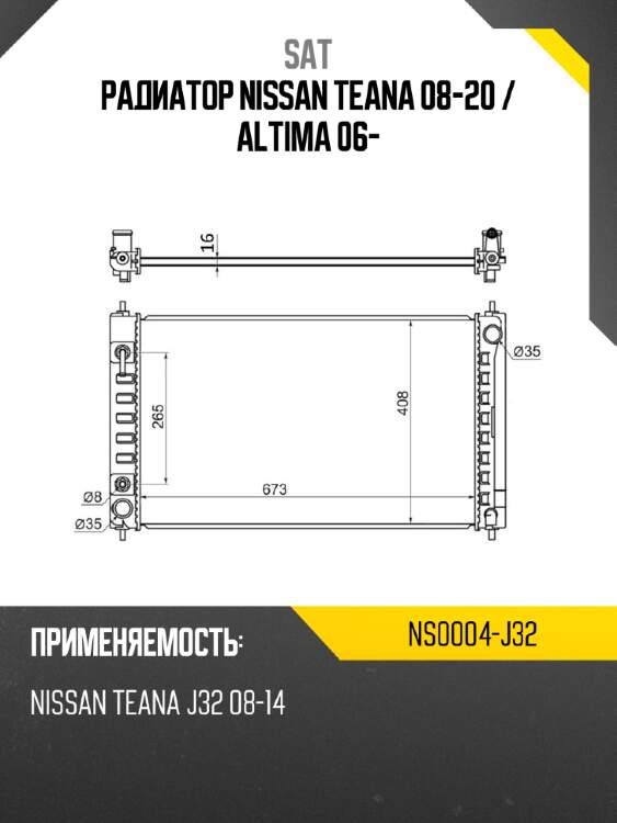 Радиатор nissan teana 08-20  sat ns0004-j32