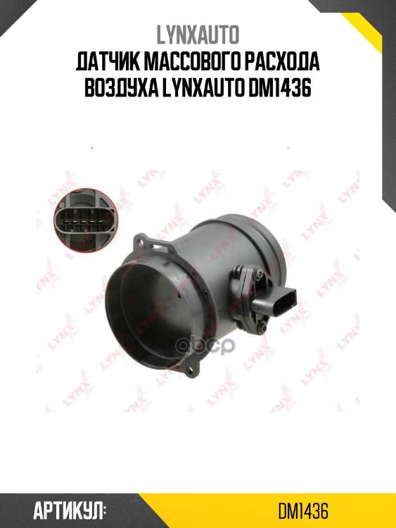 Датчик массового расхода воздуха lynxauto dm1436