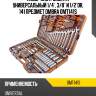 Набор инструмента универсальный 1/4", 3/8" и 1/2"dr, 141 предмет ombra omt141s