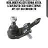 Опора шаровая левая toyota highlander/kluger, sienna, venza, lexus rx270/350/450h (старый арт. cbt-86) cb0430 ctr