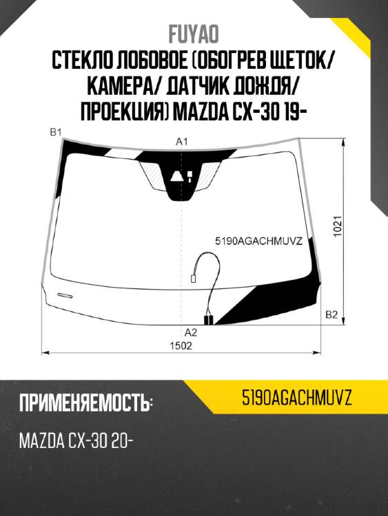 Стекло лобовое обогрев щеток fuyao 5190agachmuvz
