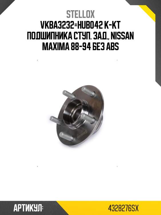 Vkba3232=hub042 к-кт подшипника ступ. зад., nissan maxima 88-94 без abs