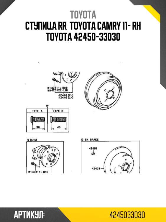 Ступица rr  toyota camry 11- rh toyota 42450-33030
