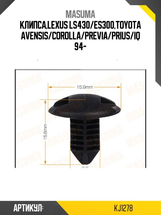 Клипса,lexus ls430/es300,toyota avensis/corolla/previa/prius/iq 94-