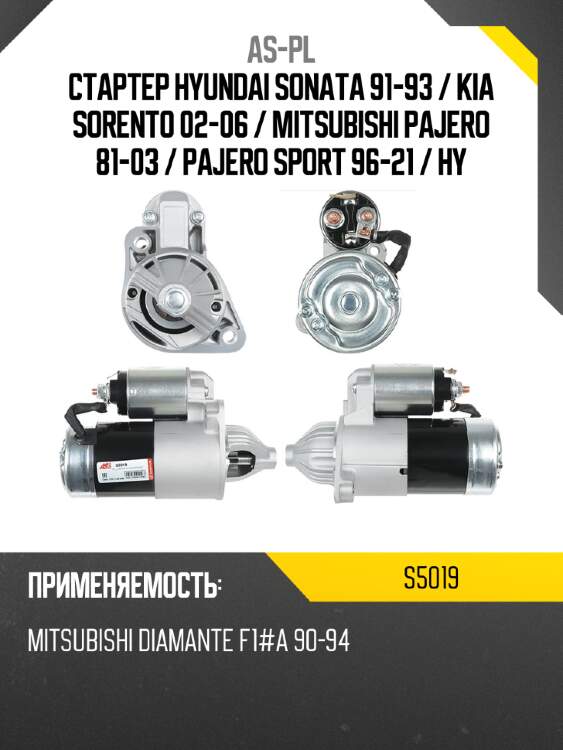 Стартер hyundai sonata 91-93  as-pl s5019