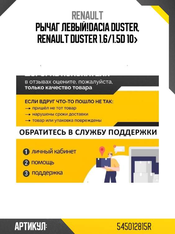 Рычаг левый!\dacia duster, renault duster 1.6/1.5d 10>