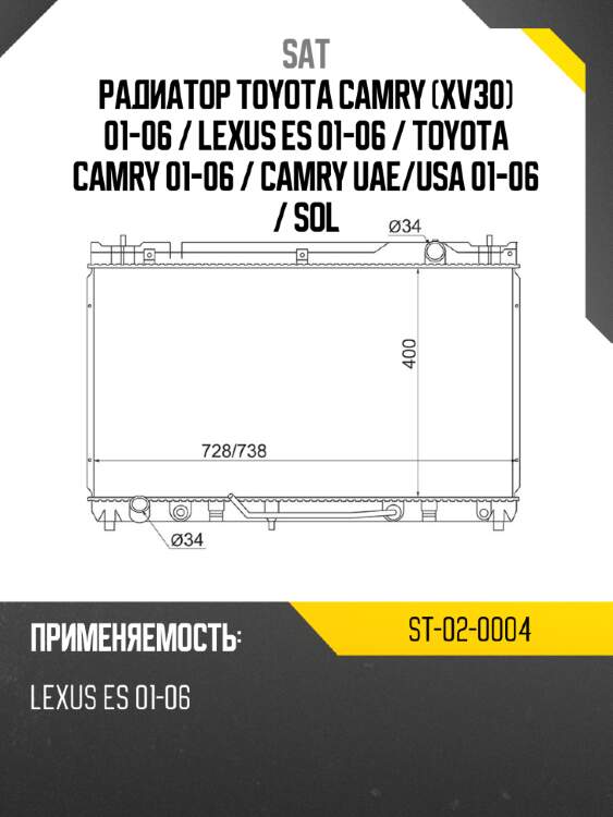Радиатор toyota camry xv30 01-06  sat st-02-0004