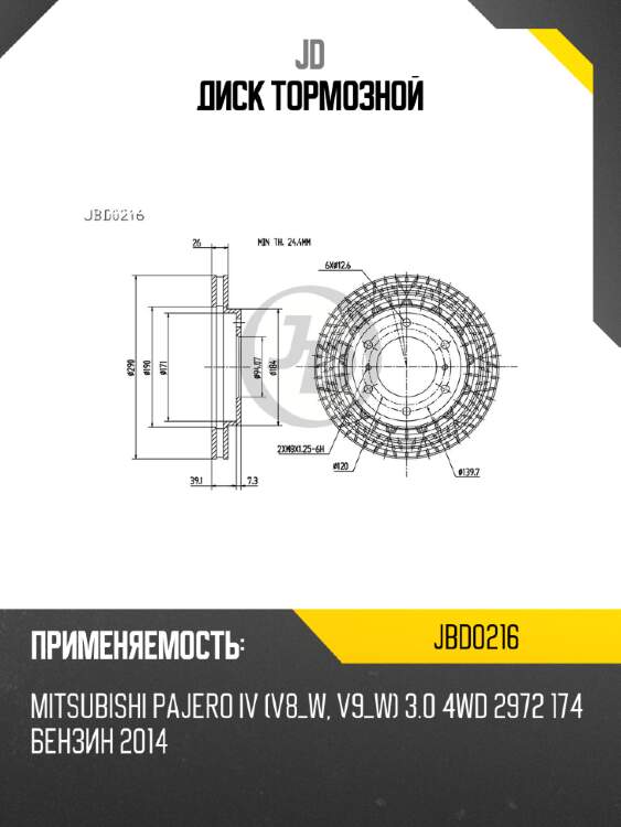 Диск тормозной jd jbd0216