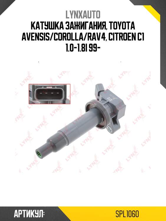 Катушка зажигания lynxauto spl1060
