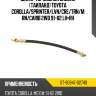 Шланг тормозной задний таиланд toyota corolla sat st-90947-02740