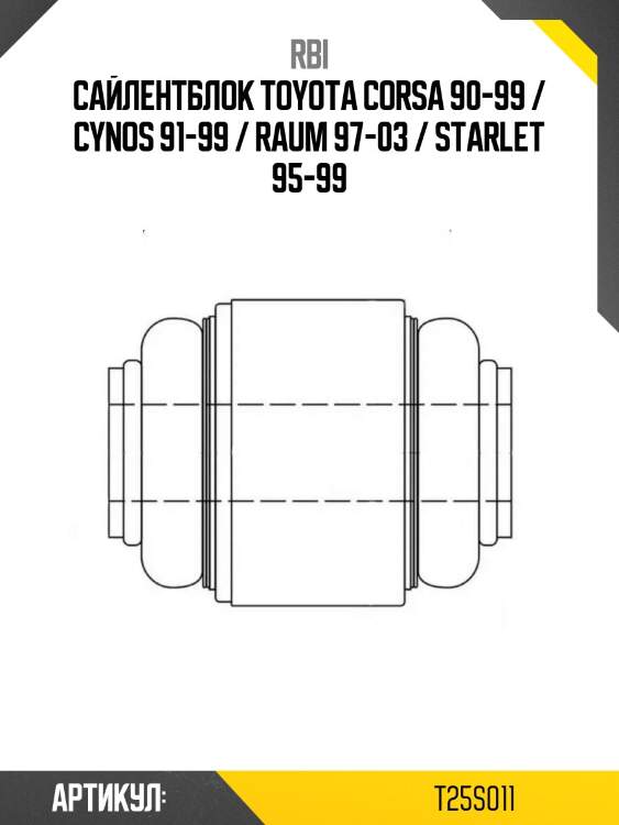 Сайлентблок toyota corsa 90-99 / cynos 91-99 / raum 97-03 / starlet 95-99