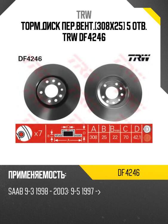 Торм.диск пер.вент.[308x25] 5 отв. trw df4246
