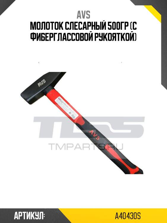 Молоток слесарный 500гр (с фиберглассовой рукояткой)