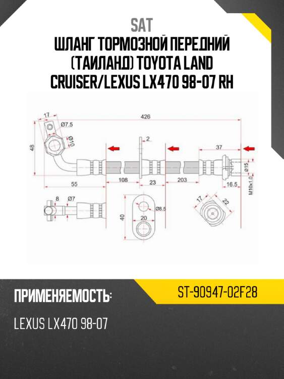 Шланг тормозной передний таиланд toyota land cruiser sat st-90947-02f28