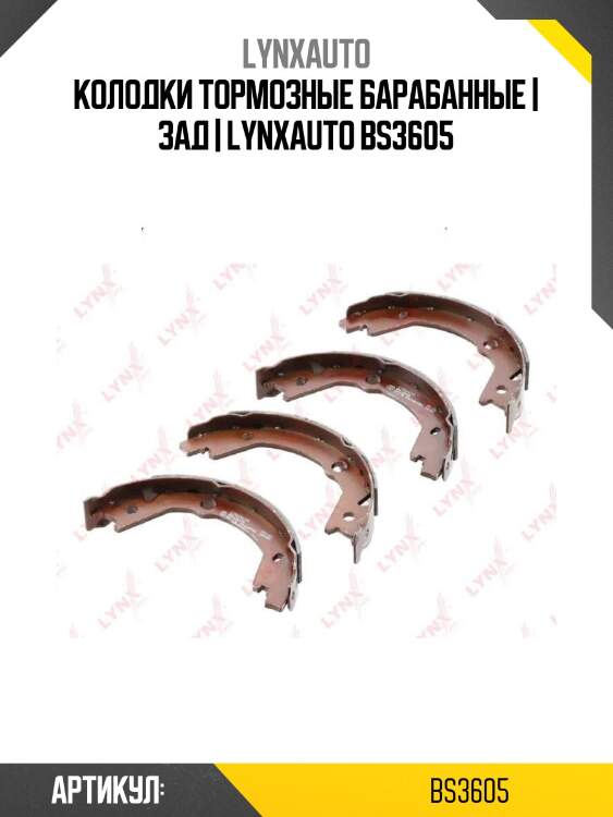 Колодки тормозные барабанные | зад | lynxauto bs3605