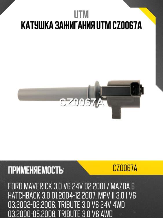Катушка зажигания utm cz0067a
